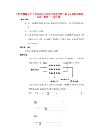 江苏省赣榆县七年级数学下册 第九章《从面积到乘法公式》教案一 苏科版
