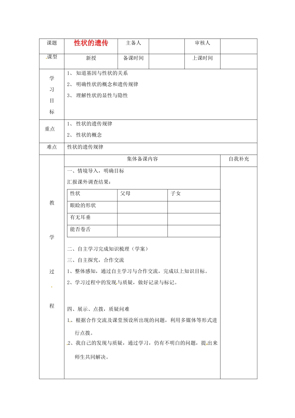 八年级生物上册 第四单元 第四章 第二节 性状的遗传教案 （新版）济南版-（新版）济南版初中八年级上册生物教案_第1页