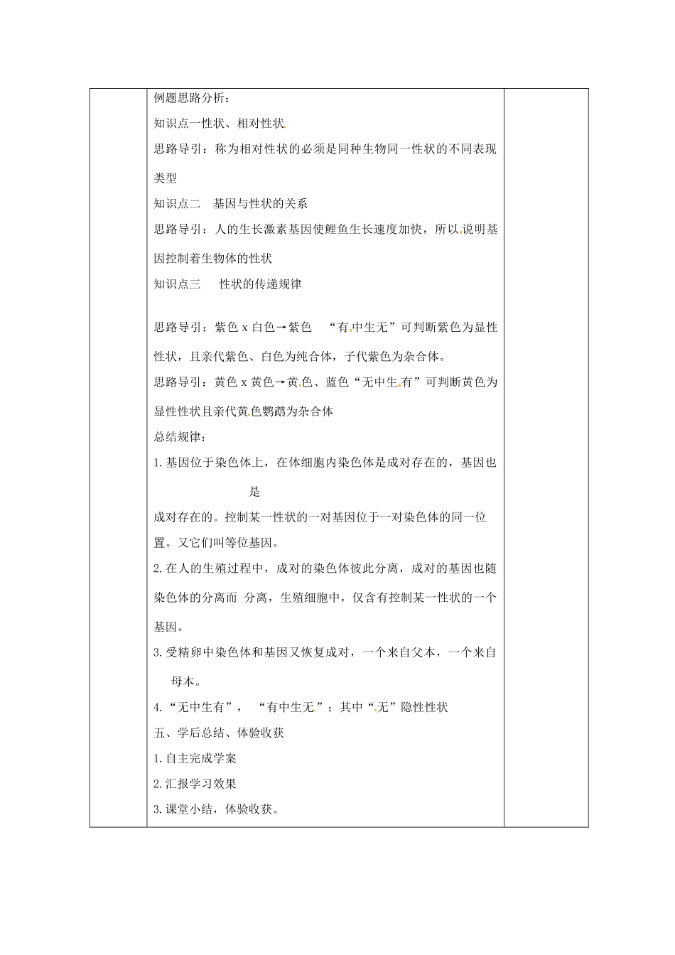 八年级生物上册 第四单元 第四章 第二节 性状的遗传教案 （新版）济南版-（新版）济南版初中八年级上册生物教案_第2页
