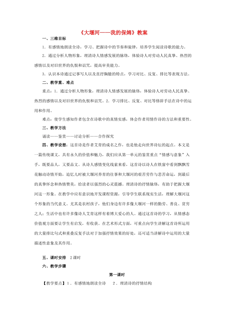 高中语文《大堰河——我的保姆》教案5 新人教版必修1_第1页