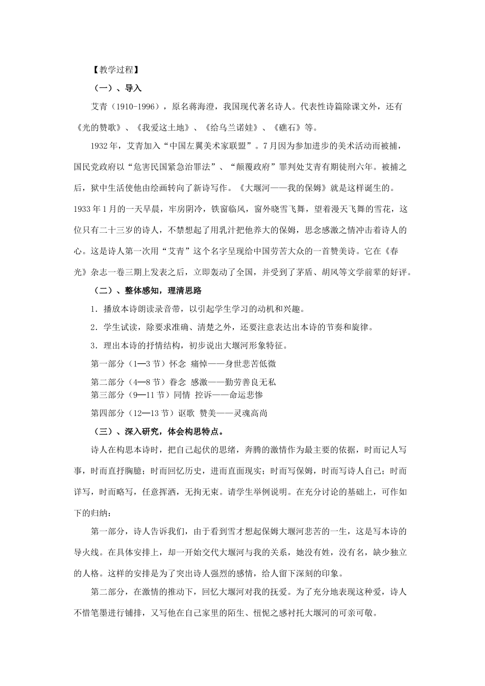 高中语文《大堰河——我的保姆》教案5 新人教版必修1_第2页
