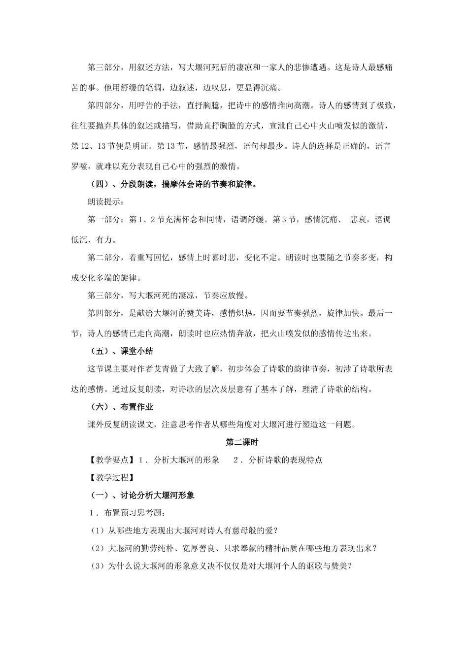 高中语文《大堰河——我的保姆》教案5 新人教版必修1_第3页