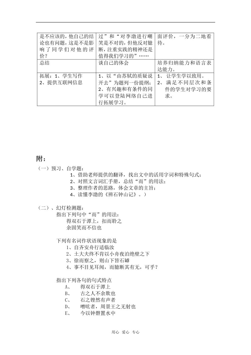 高中语文 6.21《石钟山记》教案（2） 沪教版第四册_第2页