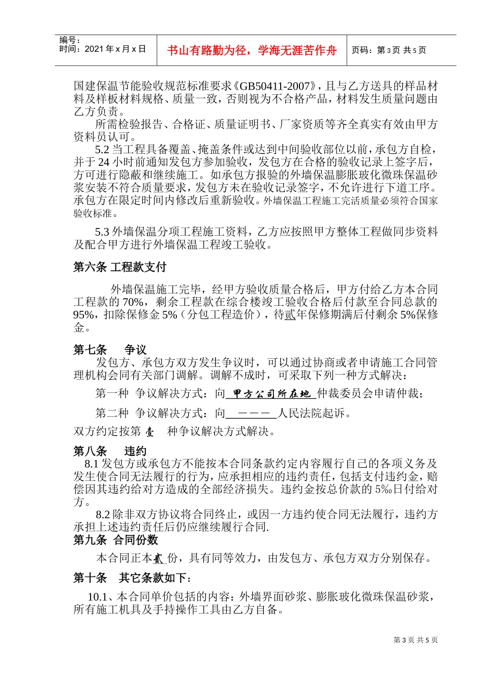 外墙保温施工合同(DOC7页)_第3页