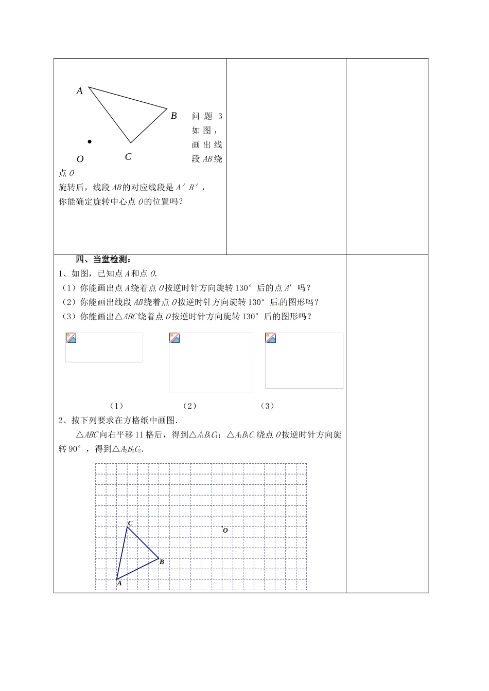 江苏省仪征市八年级数学下册 9.1 图形的旋转教案 （新版）苏科版-（新版）苏科版初中八年级下册数学教案_第3页