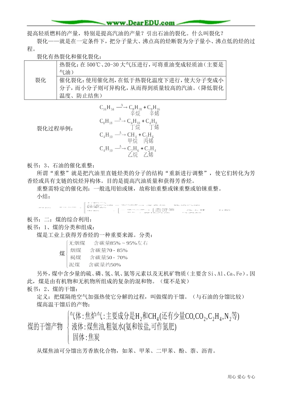 高中化学必修选修石油的分馏_第2页