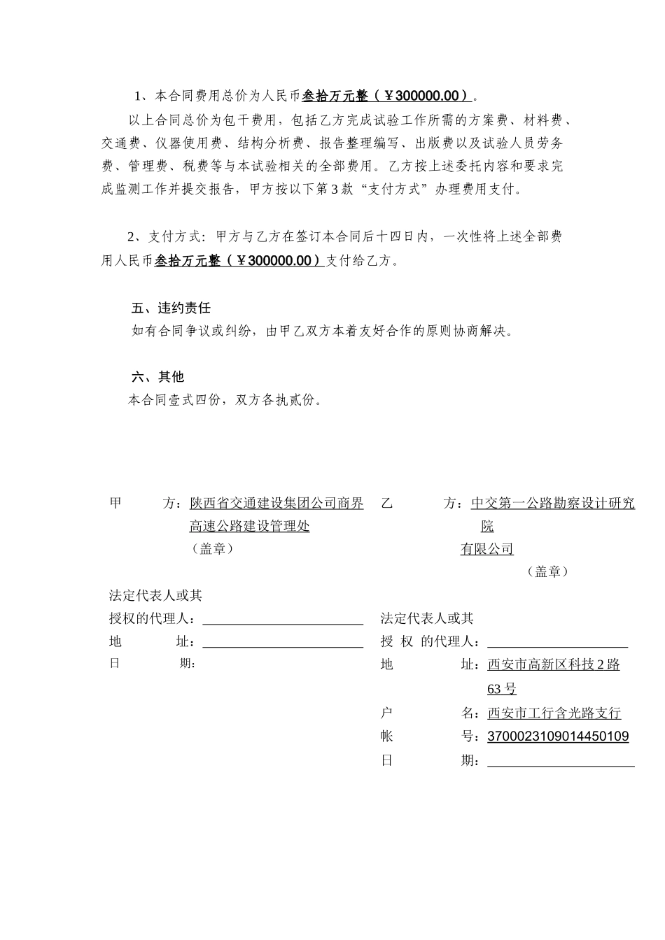 清刺沟隧道结构安全监测委托合同_第3页