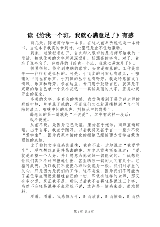 读《给我一个班，我就心满意足了》有感