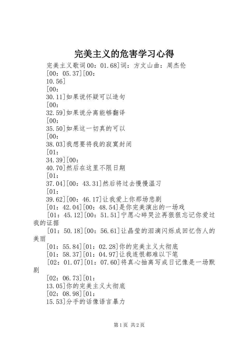 完美主义的危害学习心得_第1页