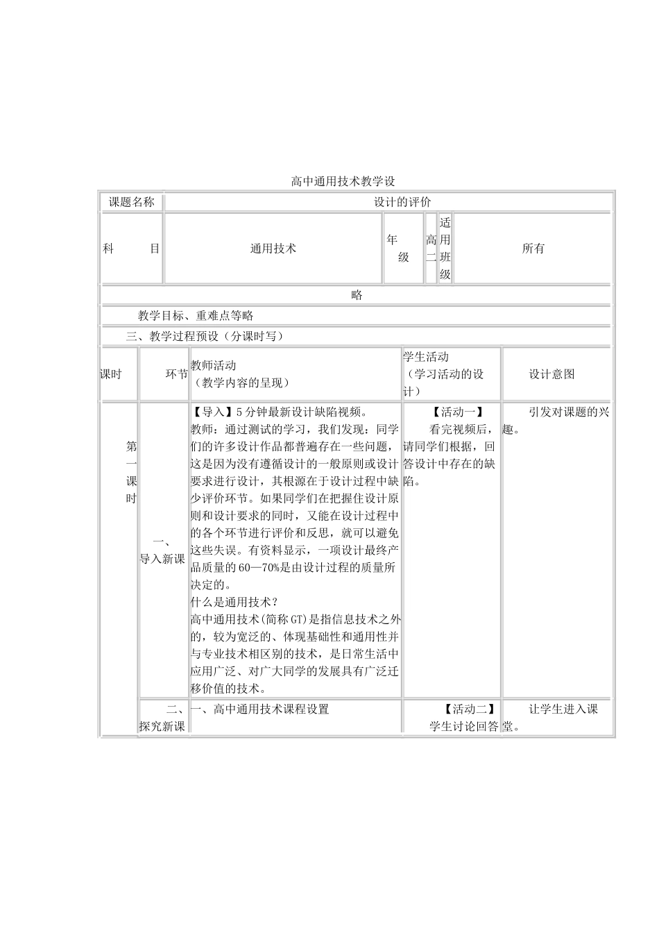 高中通用技术上学期《开学第一课》第1周教学设计-人教版高中全册通用技术教案_第2页
