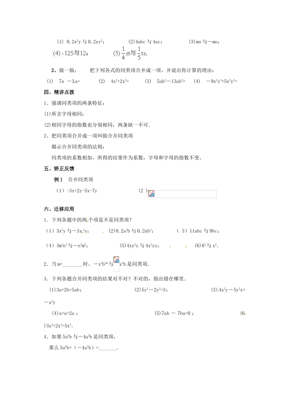 江苏省灌云县穆圩中学七年级数学上册 3.4 合并同类项教学案（1） 苏科版_第2页