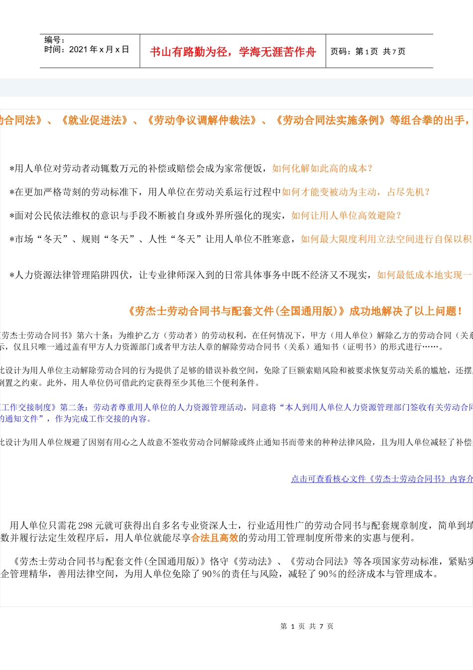 劳杰士劳动合同书_第1页