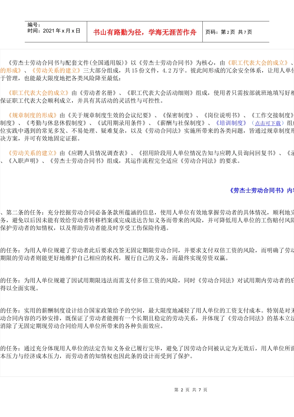 劳杰士劳动合同书_第2页