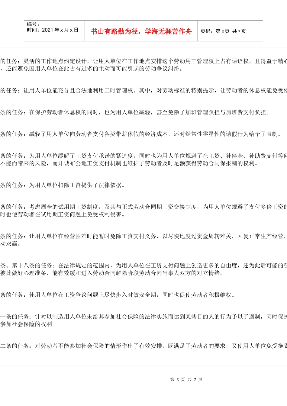 劳杰士劳动合同书_第3页