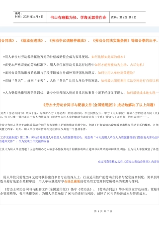 劳杰士劳动合同书