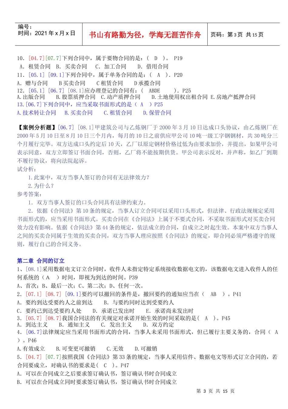 01合同法历届试题(网考)1_第3页