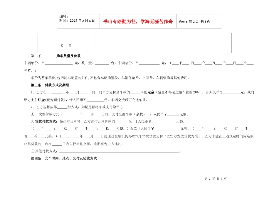 宁波市汽车买卖合同_第2页