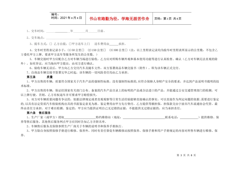 宁波市汽车买卖合同_第3页