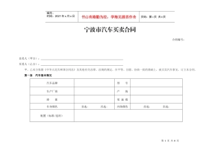 宁波市汽车买卖合同