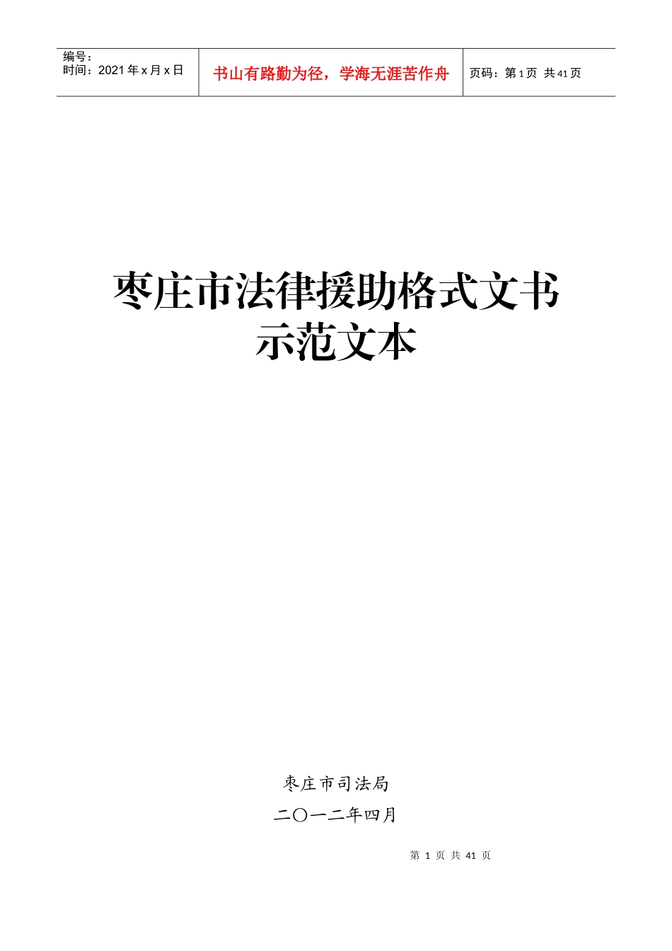 法律援助格式范本_第1页