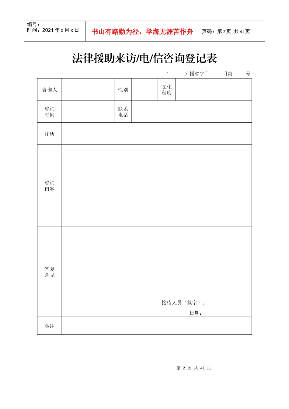 法律援助格式范本_第2页