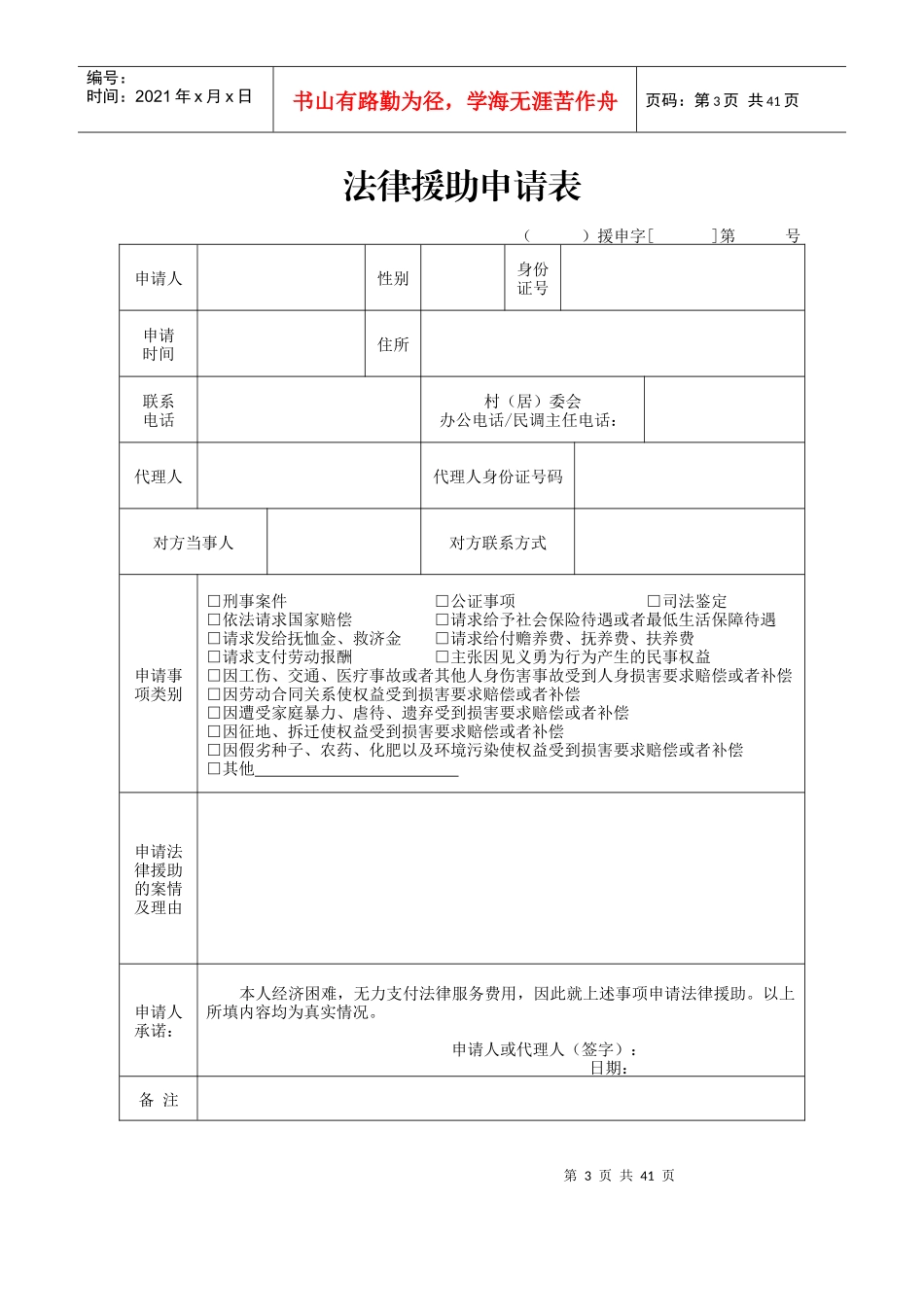 法律援助格式范本_第3页