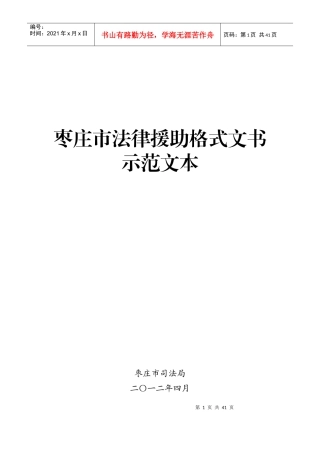 法律援助格式范本