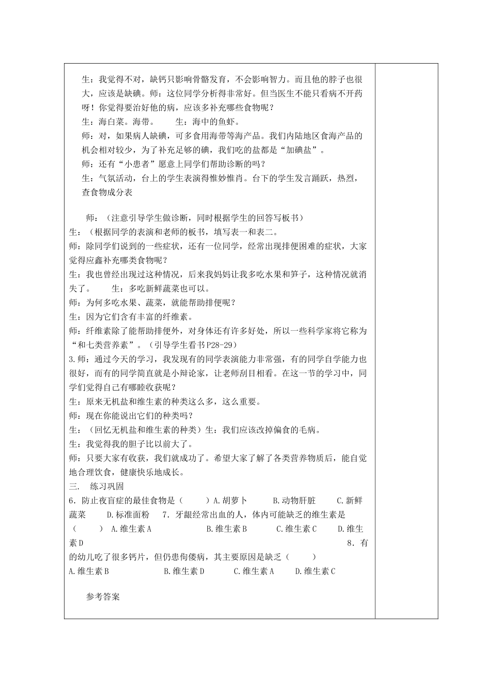 湖南省宁乡县三仙坳初级中学七年级生物下册《4.2.1 食物中的营养物质（二）》教案 新人教版_第2页