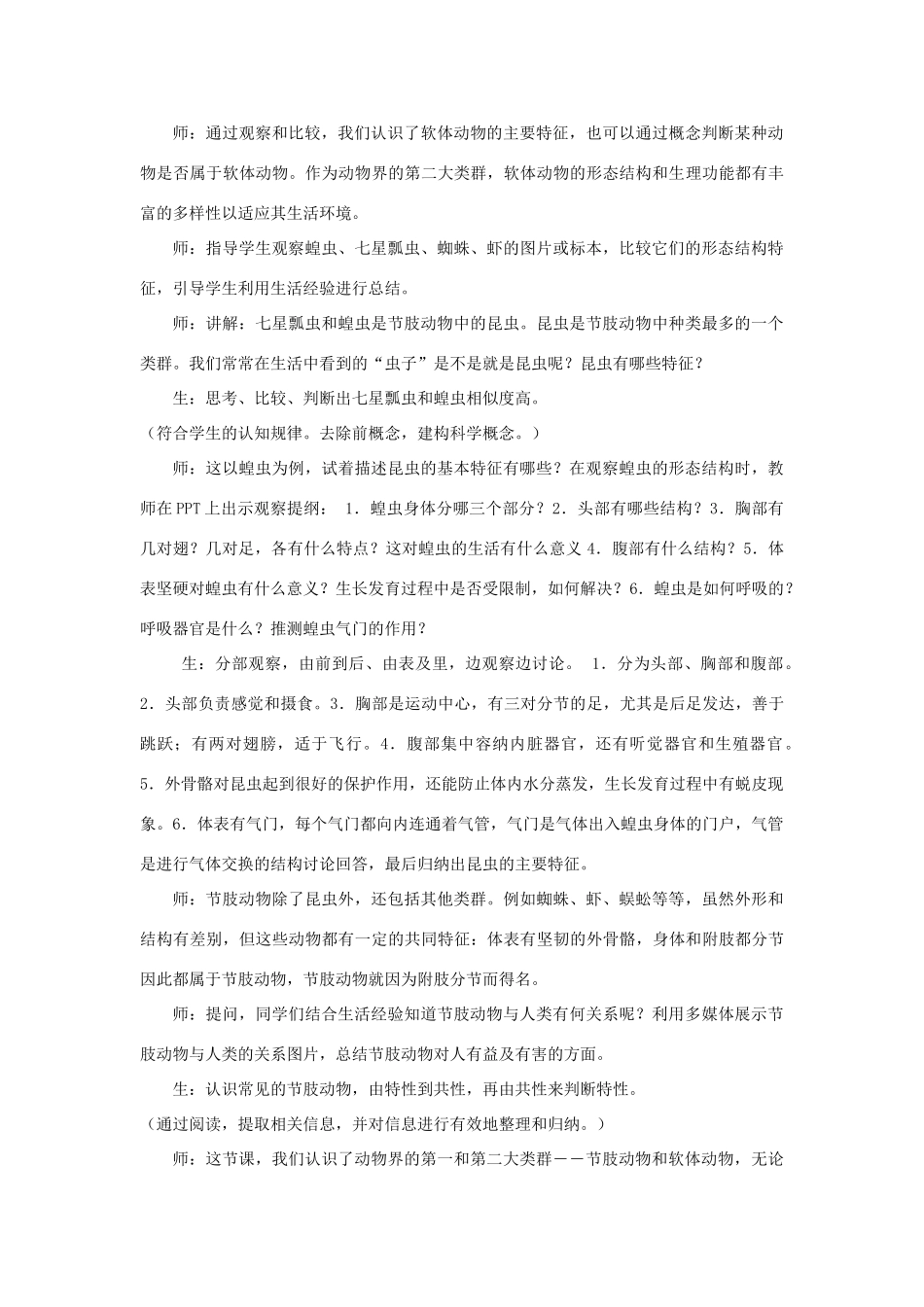 八年级生物上册 第五单元 生物圈中的其他生物 第一章 动物的主要类群 第三节 软体动物和节肢动物教案 （新版）新人教版-（新版）新人教版初中八年级上册生物教案_第3页