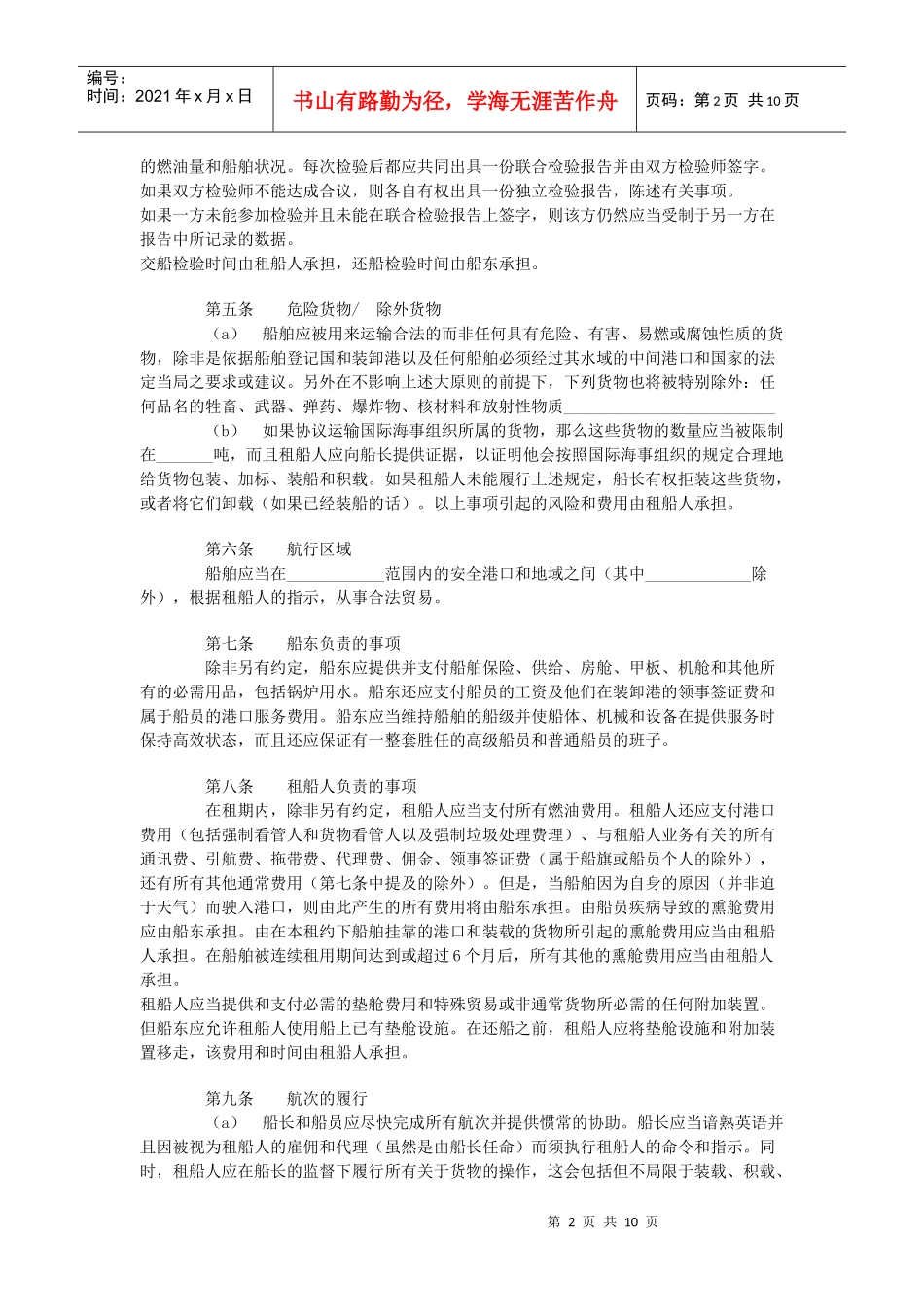 定期租船合同_第2页