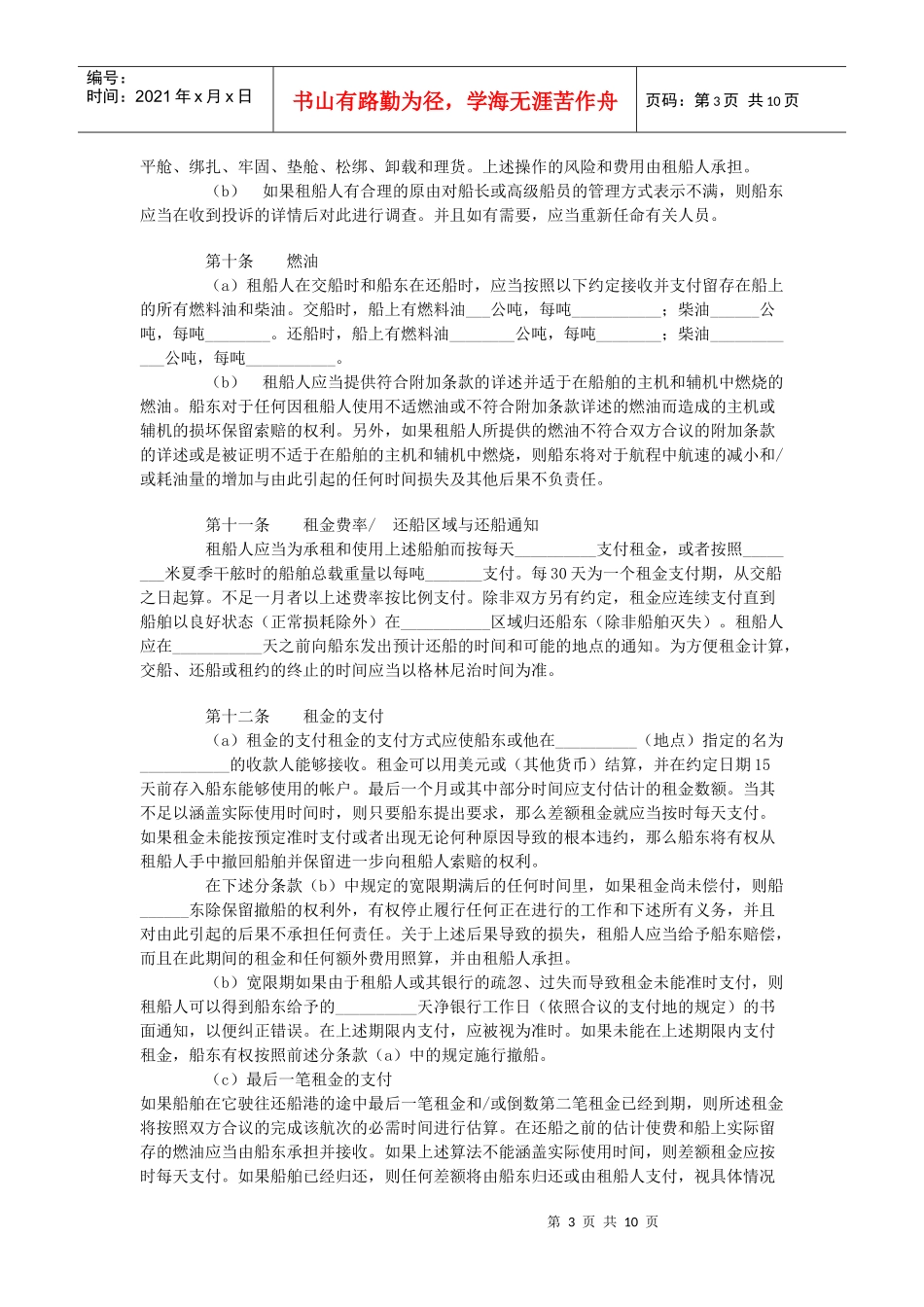 定期租船合同_第3页