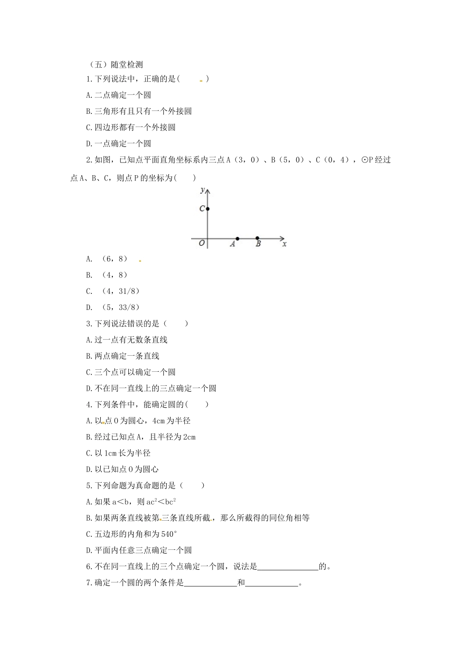 九年级数学上册 21.2.1 过三点的圆教案 （新版）北京课改版-北京课改版初中九年级上册数学教案_第3页
