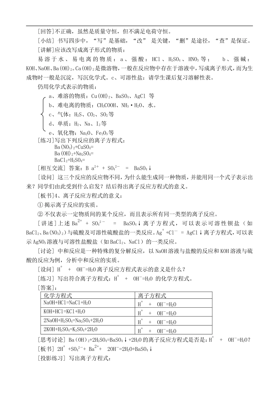 高中化学《离子反应》教案7 新人教版必修1_第2页