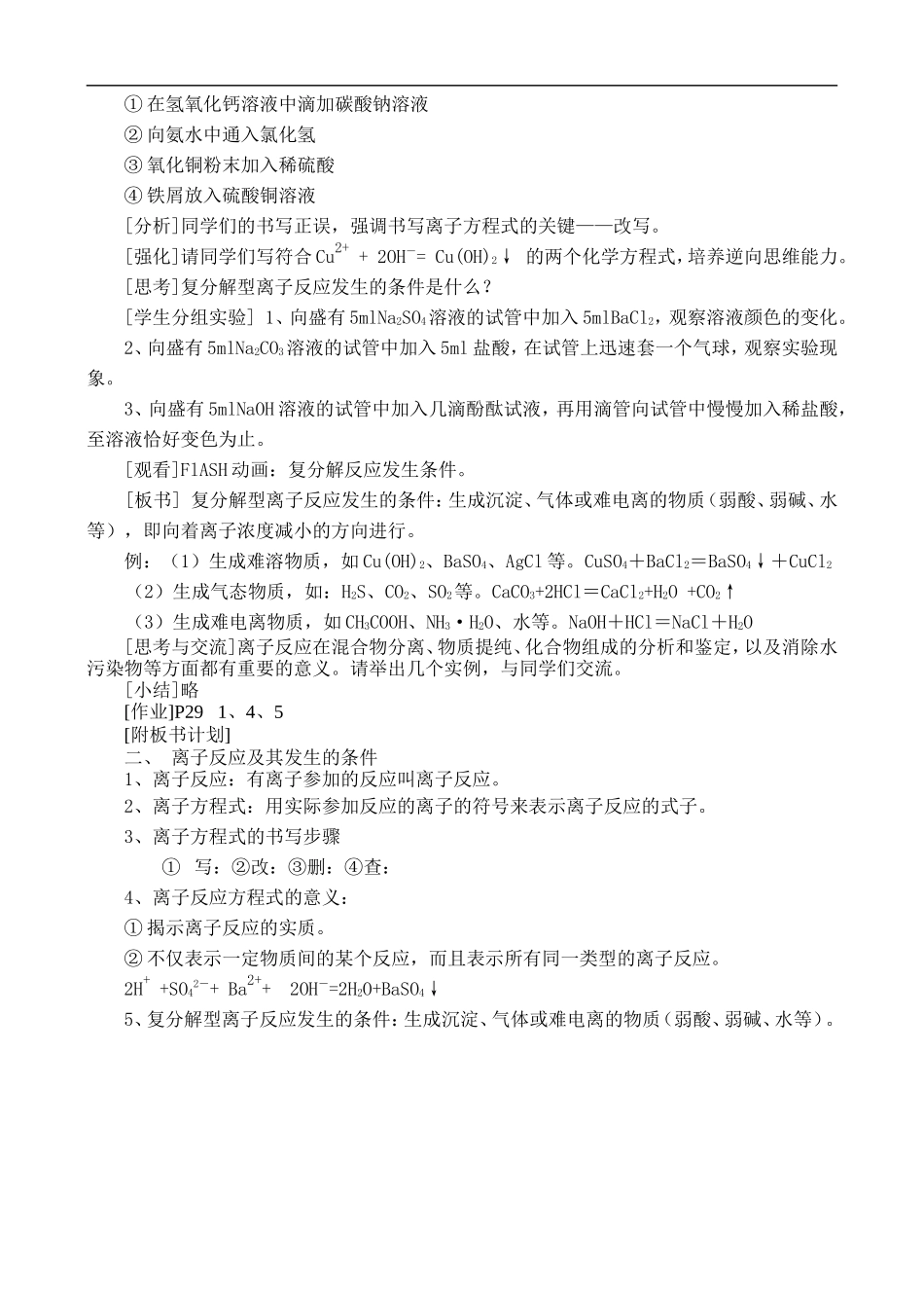 高中化学《离子反应》教案7 新人教版必修1_第3页