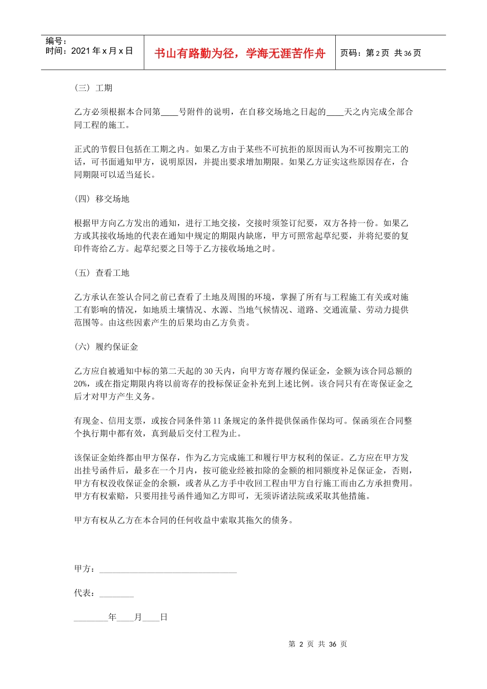 《国际工程承包合同》_第2页