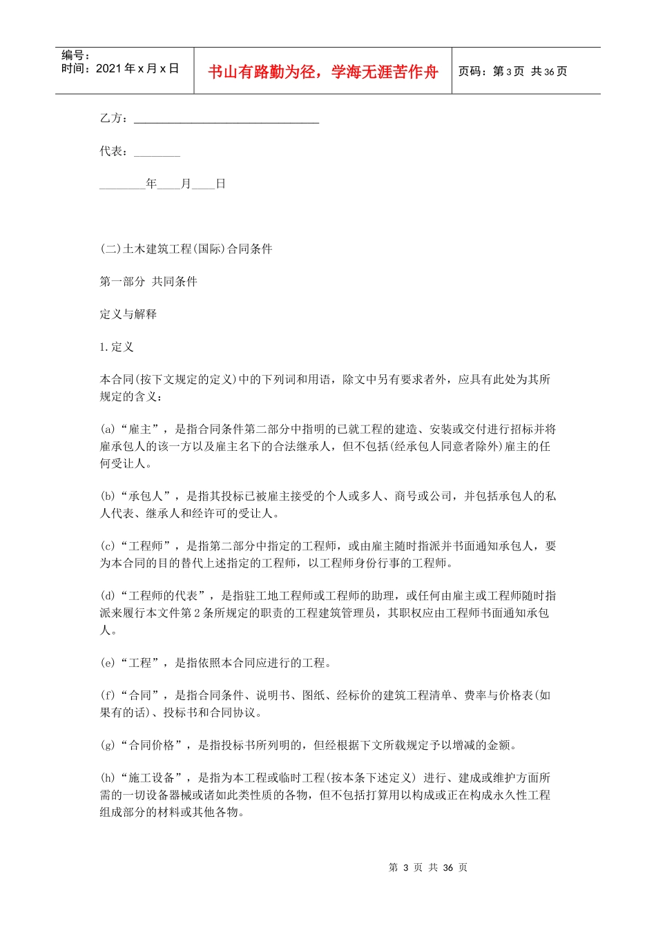 《国际工程承包合同》_第3页