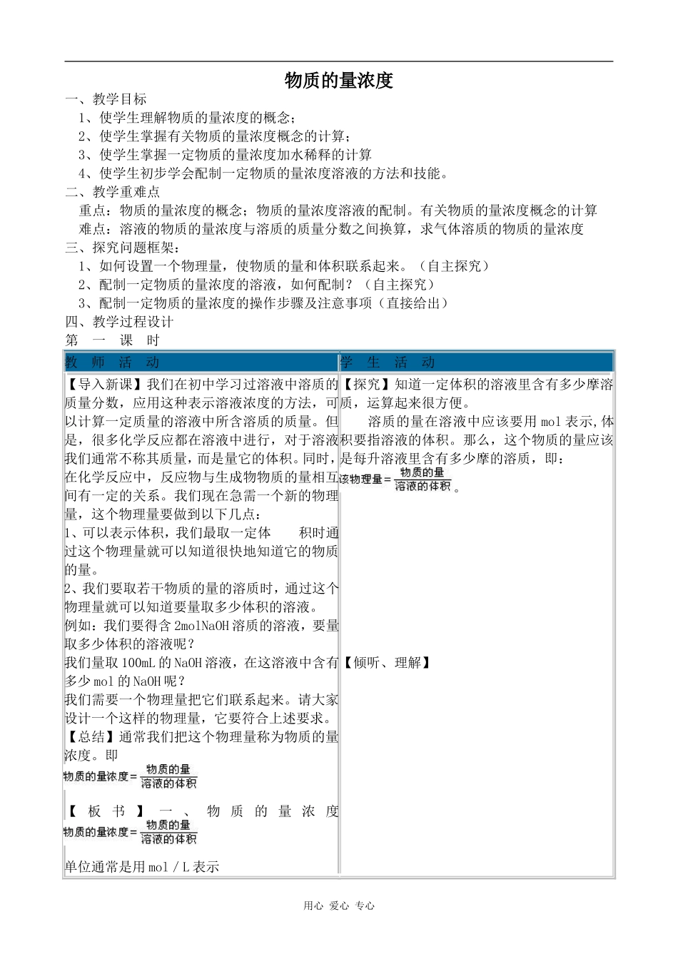 高中化学物质的量浓度旧人教高中第一册必修_第1页