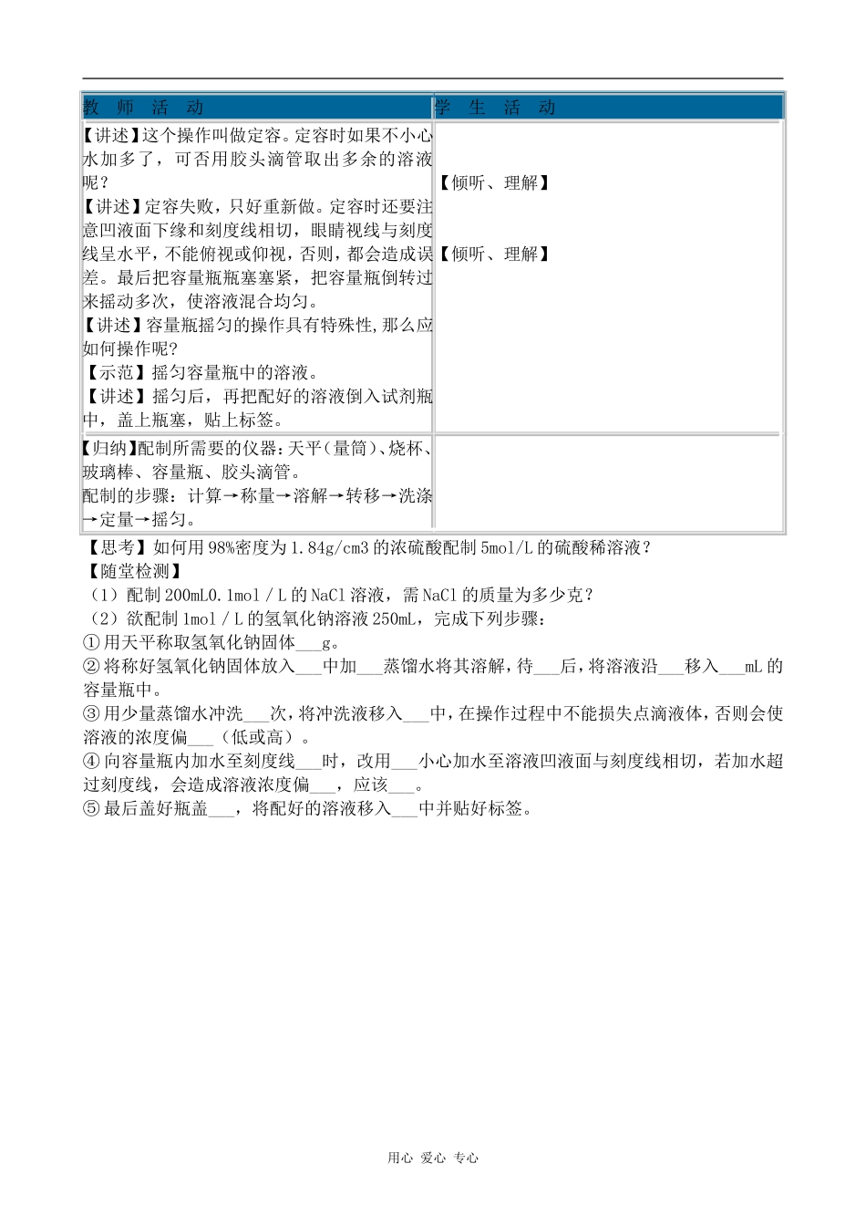 高中化学物质的量浓度旧人教高中第一册必修_第3页