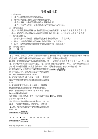 高中化学物质的量浓度旧人教高中第一册必修