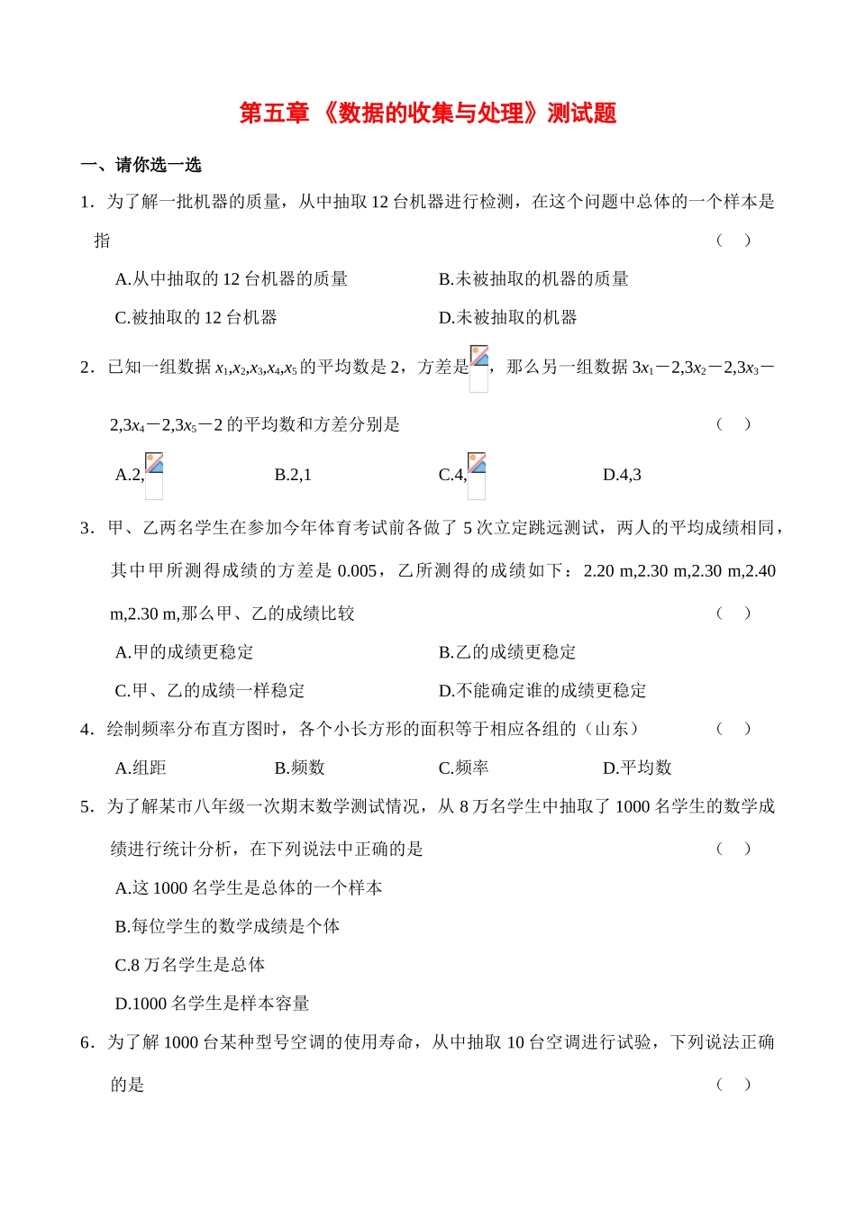 第五章 《数据的收集与处理》测试题 新课标_第1页