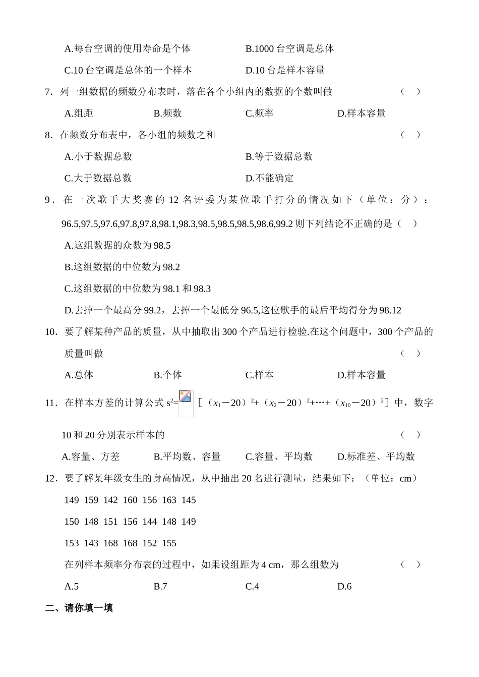 第五章 《数据的收集与处理》测试题 新课标_第2页