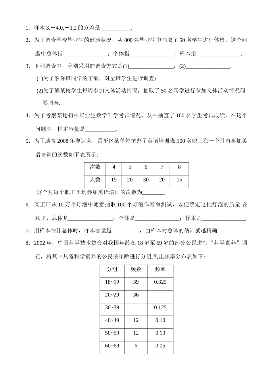 第五章 《数据的收集与处理》测试题 新课标_第3页