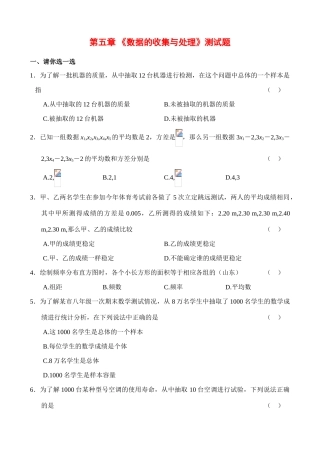第五章 《数据的收集与处理》测试题 新课标
