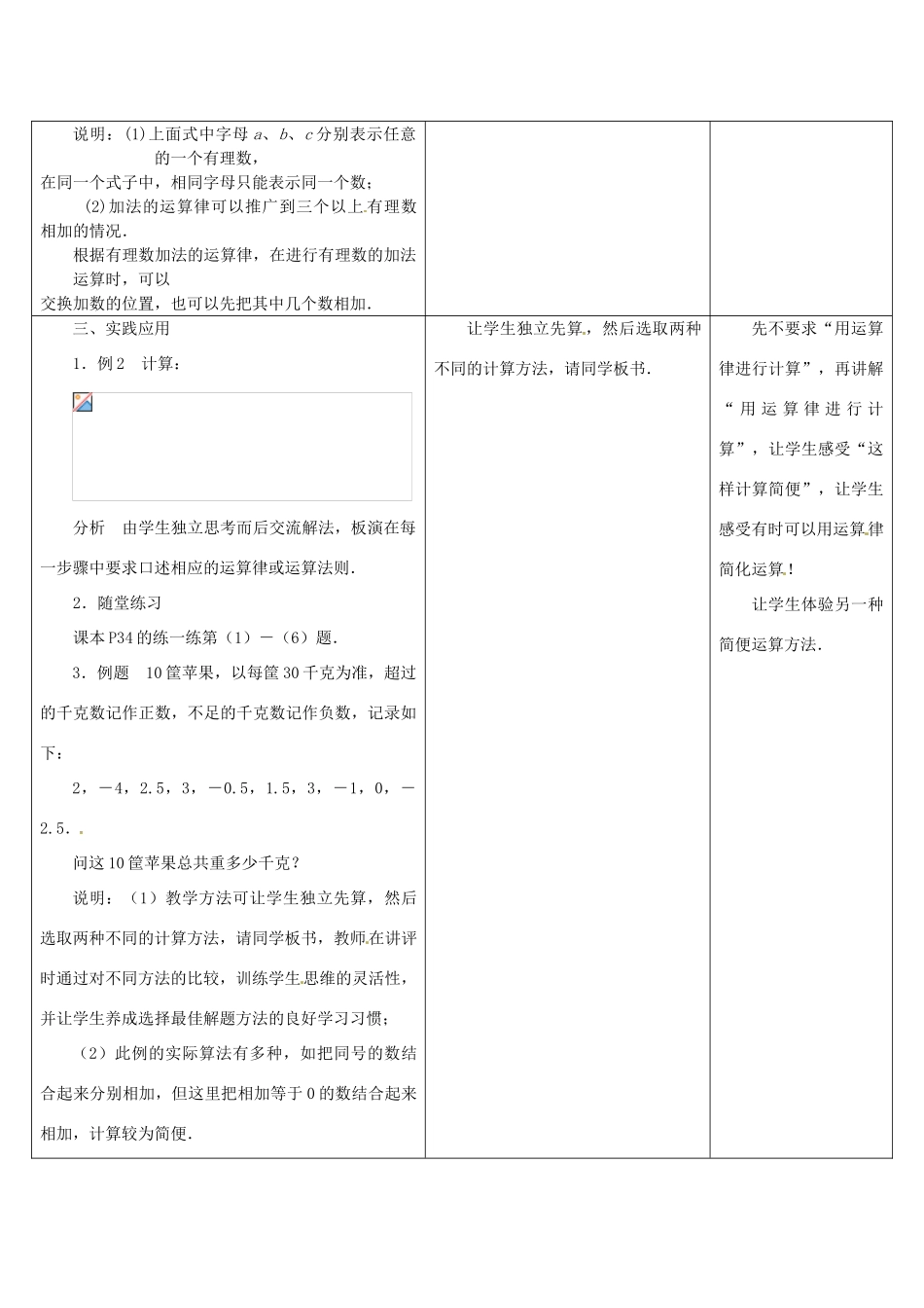 江苏省盱眙县黄花塘中学七年级数学上册《2.5有理数加法和减法》教案2 人教新课标版_第2页