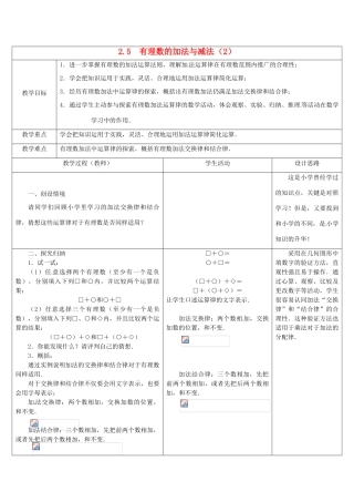 江苏省盱眙县黄花塘中学七年级数学上册《2.5有理数加法和减法》教案2 人教新课标版
