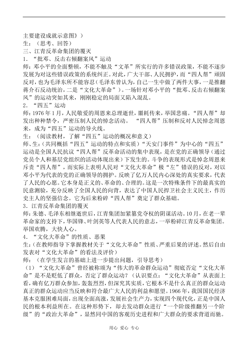 高中历史粉碎林彪、江青两个反革命集团旧人教高一下_第3页