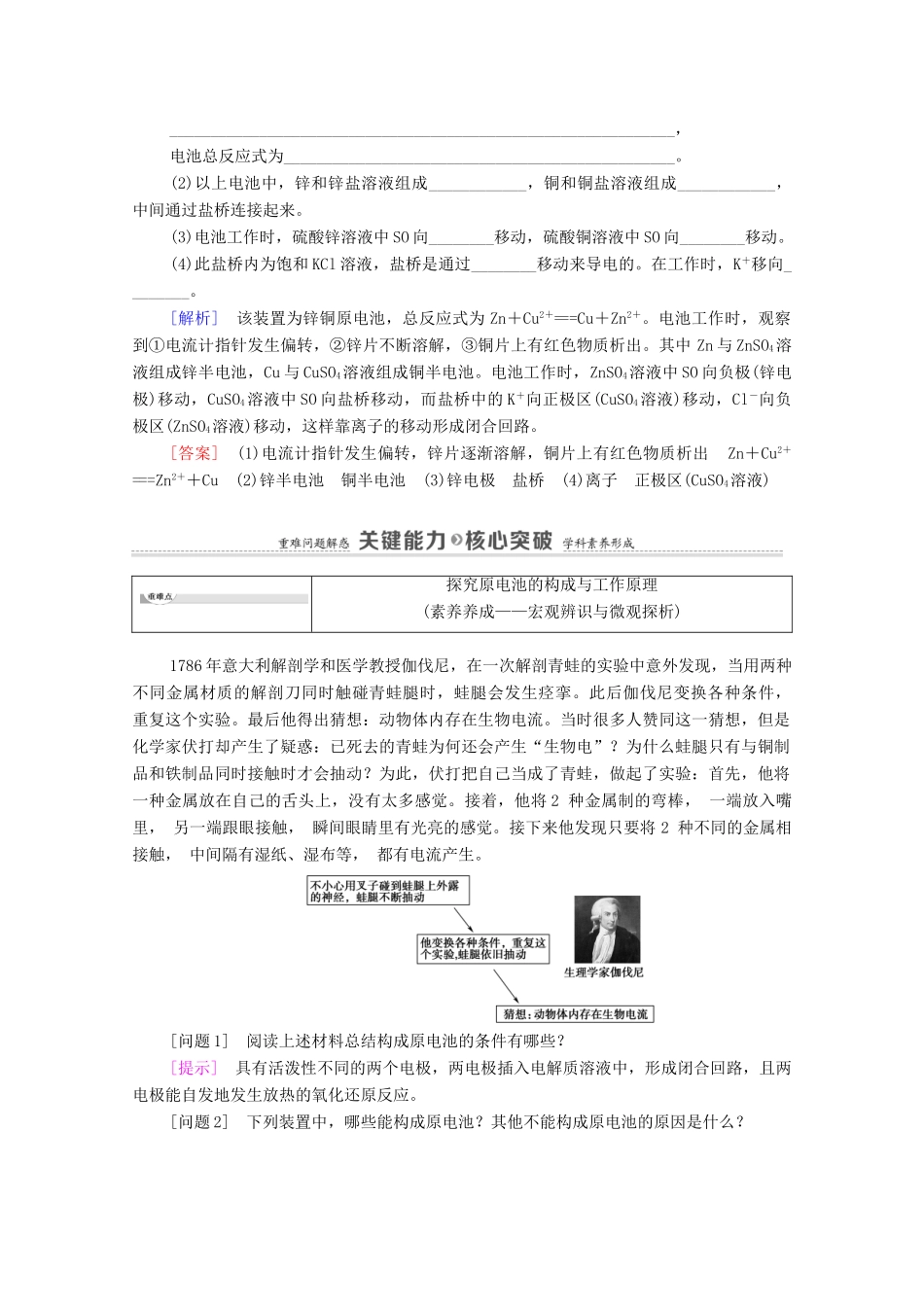 高中化学 第4章 化学反应与电能 第1节 第1课时 原电池的工作原理教案 新人教版选择性必修第一册-新人教版高中选择性必修第一册化学教案_第3页