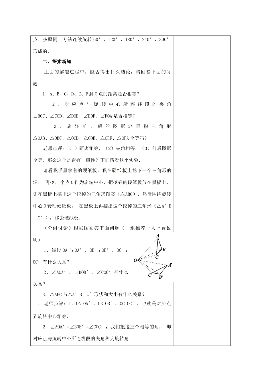 安徽省铜陵县顺安中学九年级数学上册 23.1 图形的旋转教案（2） 新人教版_第2页