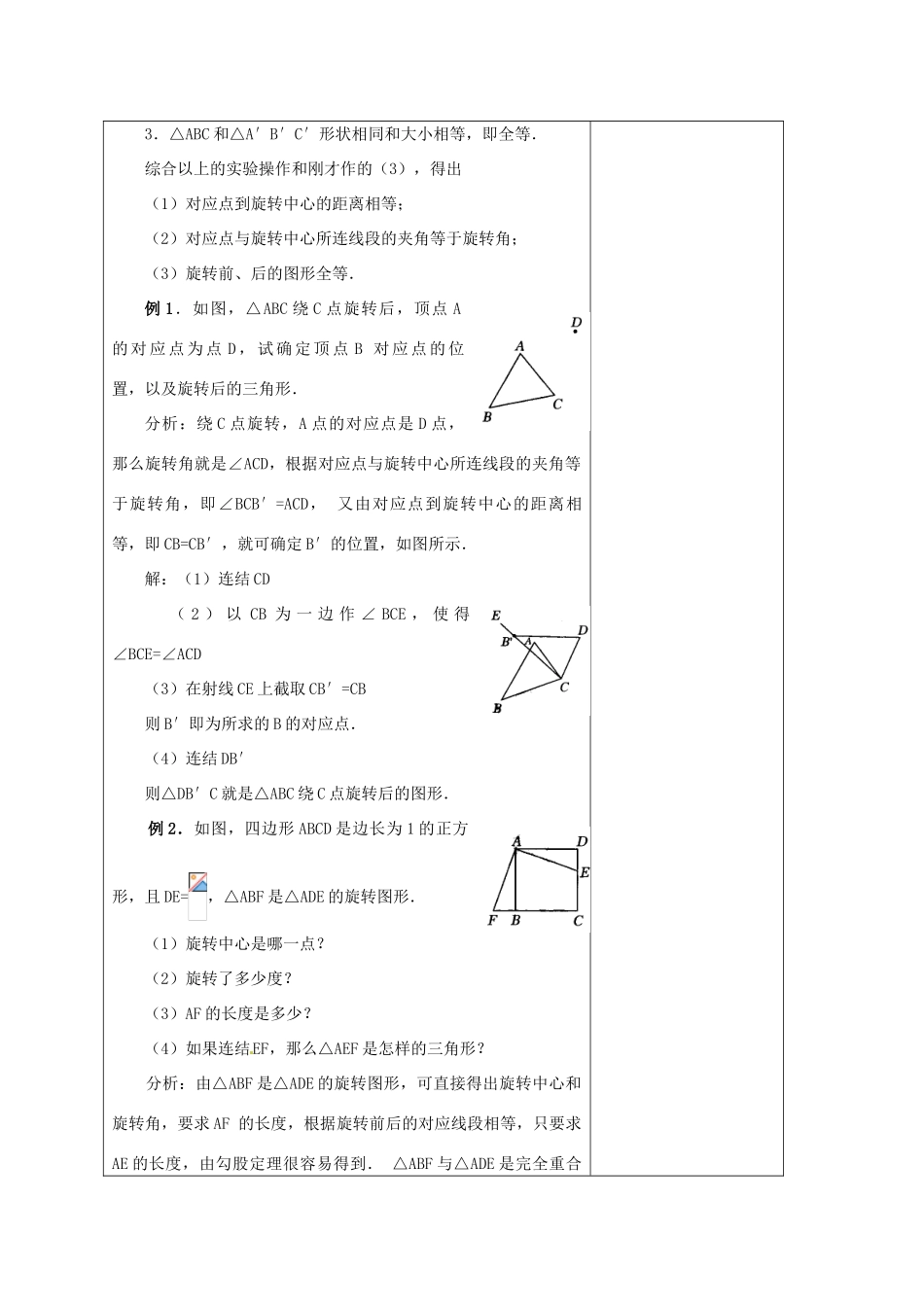 安徽省铜陵县顺安中学九年级数学上册 23.1 图形的旋转教案（2） 新人教版_第3页