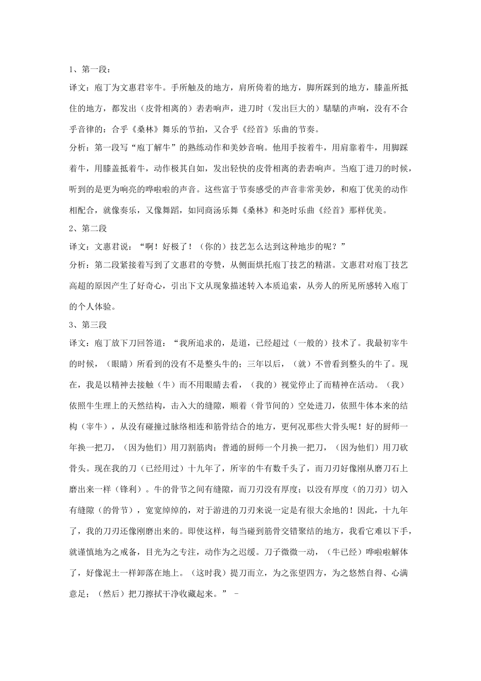 高中语文 第四单元 庖丁解牛（第2课时）教案 新人教版选修《中国古代诗歌散文欣赏》-新人教版高二《中国古代诗歌散文欣赏》语文教案_第2页